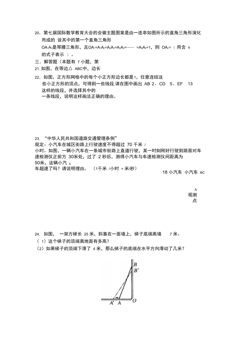 《勾股定理》同步练习5.doc_第3页