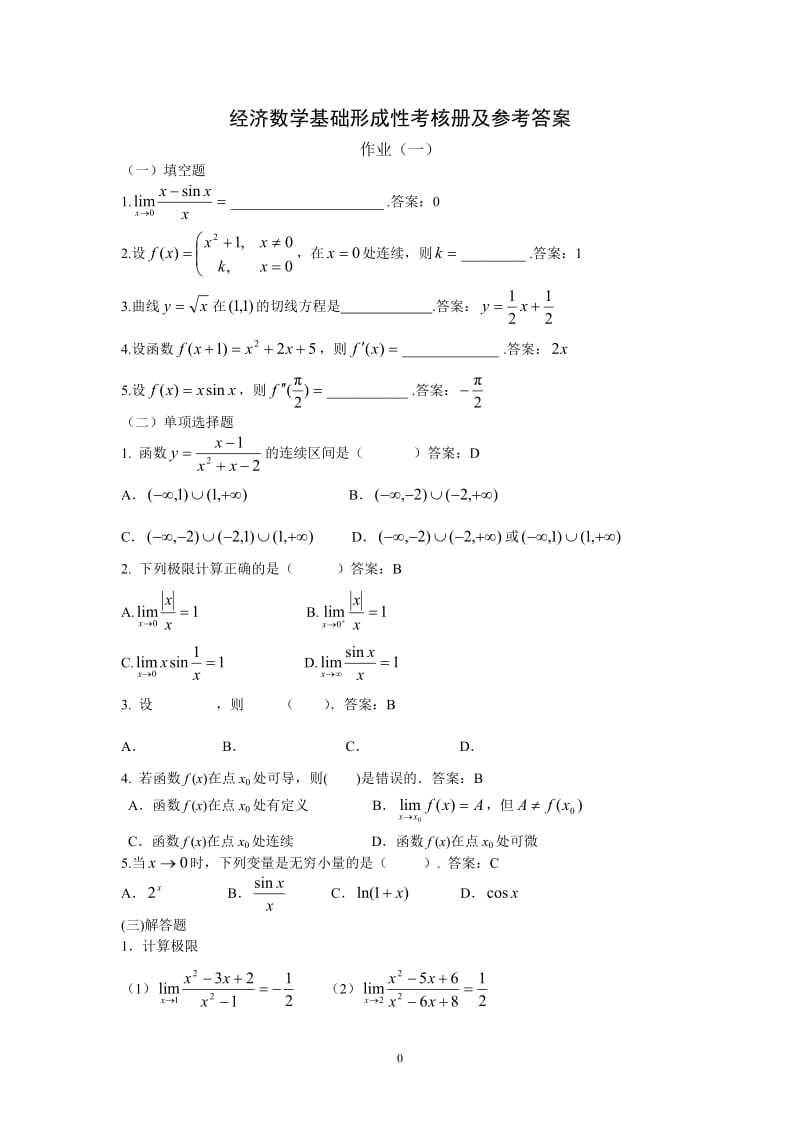 2016年最新电大《经济数学基础12》考试题及答案.doc_第1页