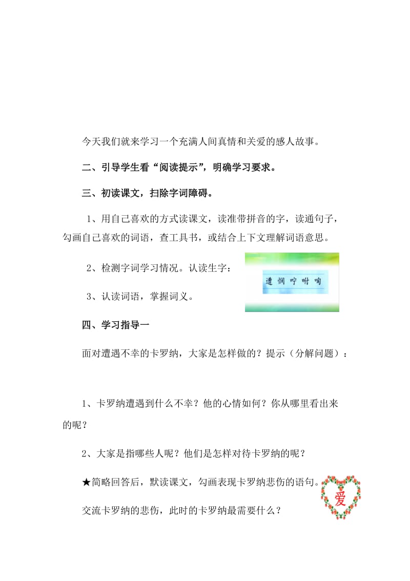 语文人教版四年级上册23.卡罗纳（教学设计）.docx_第2页