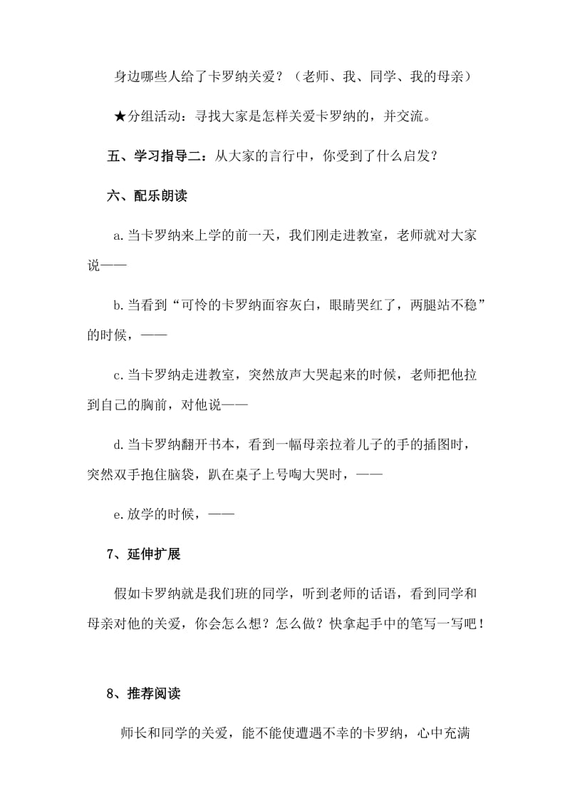 语文人教版四年级上册23.卡罗纳（教学设计）.docx_第3页