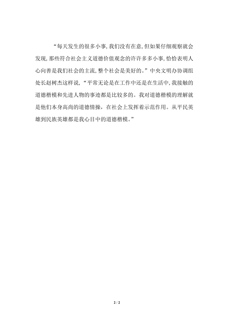 我学习道德模范心得.doc_第2页