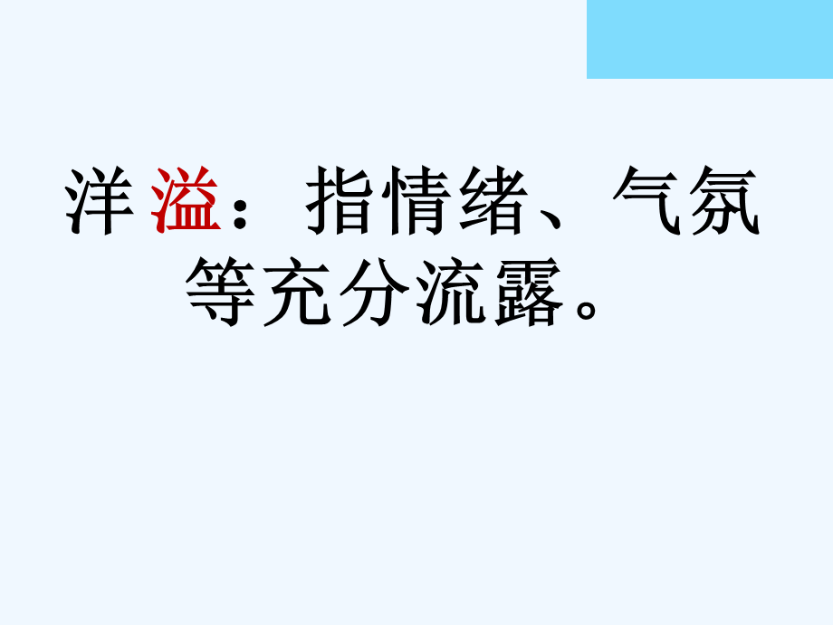 语文人教版四年级上册9《巨人的花园》.pptx_第3页