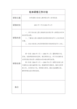 13吕彩艳校本研修工作计划.doc