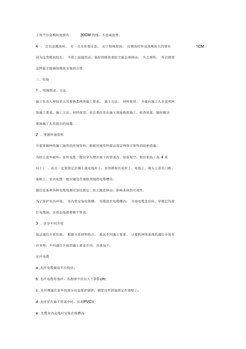 综合布线工程总结报告.docx_第2页