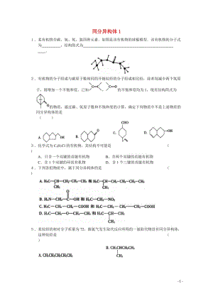 高中化学 2.1.3《同分异构体》测试 苏教版选修5.doc