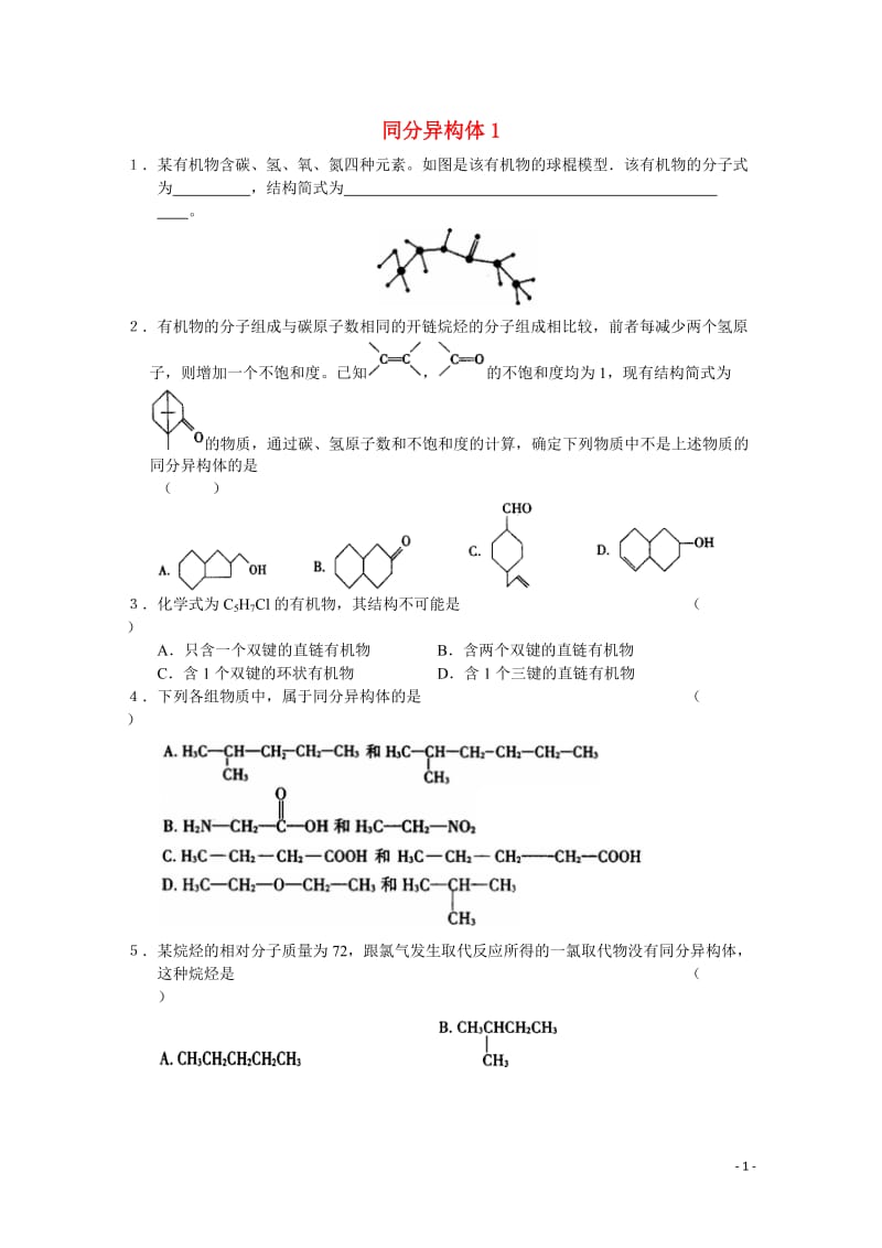 高中化学 2.1.3《同分异构体》测试 苏教版选修5.doc_第1页