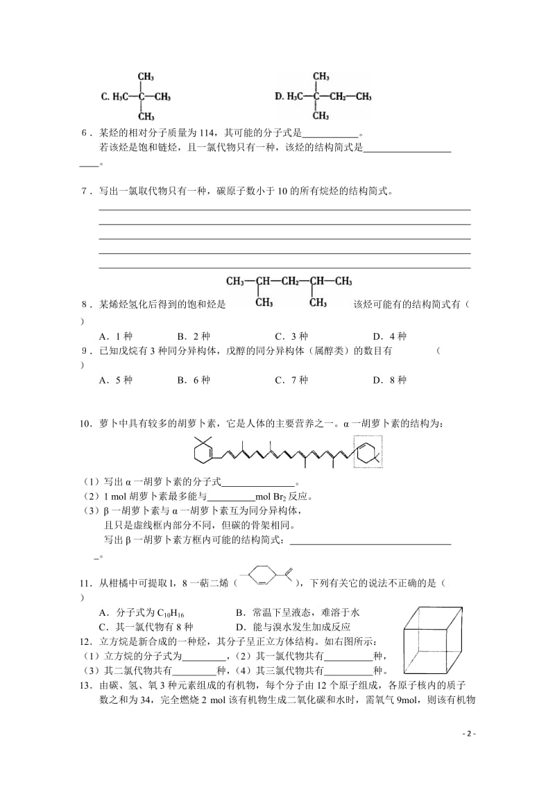 高中化学 2.1.3《同分异构体》测试 苏教版选修5.doc_第2页