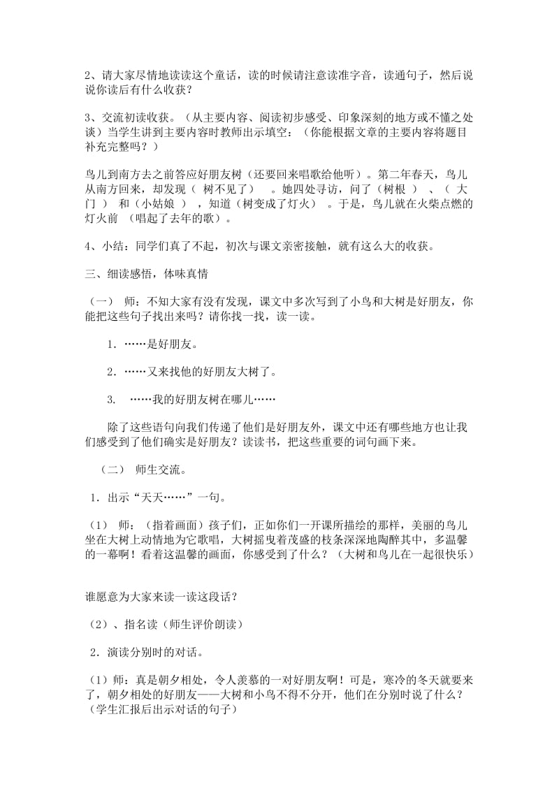 语文人教版四年级上册11.去年的树._去年的树_教学设计_教案.docx_第2页