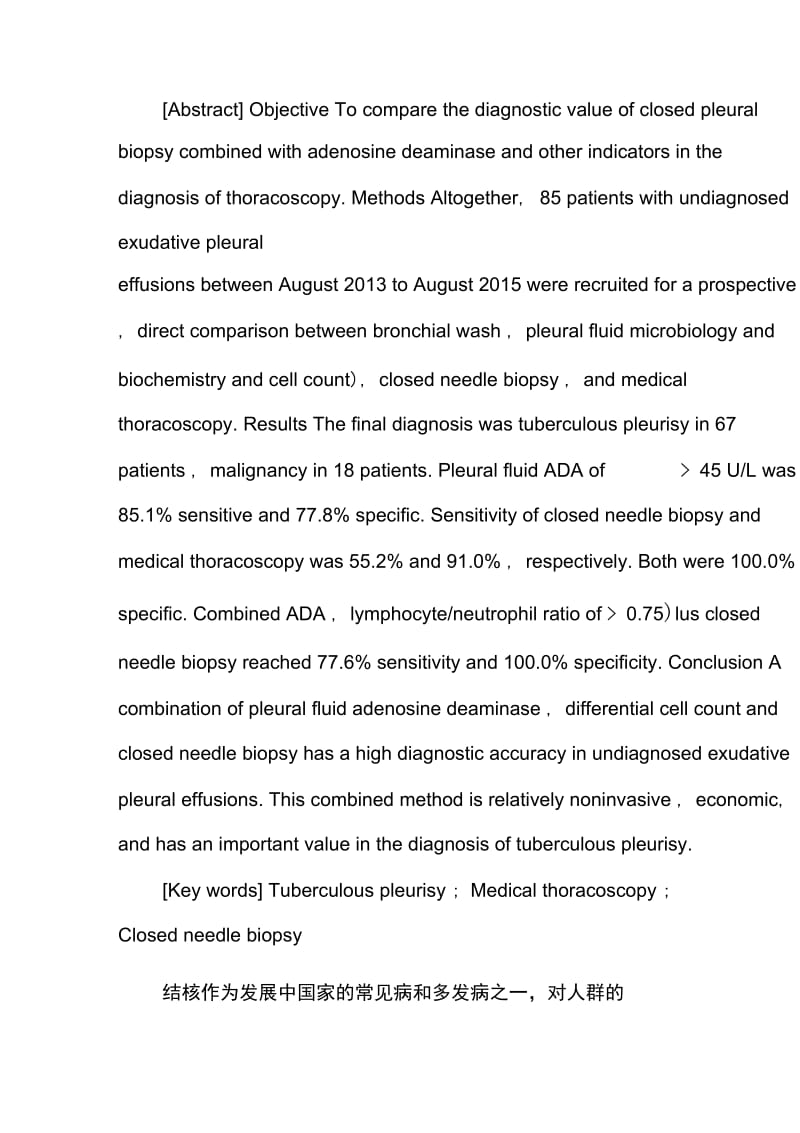 不同诊断方法对结核性胸膜炎诊断价值对比.doc_第2页