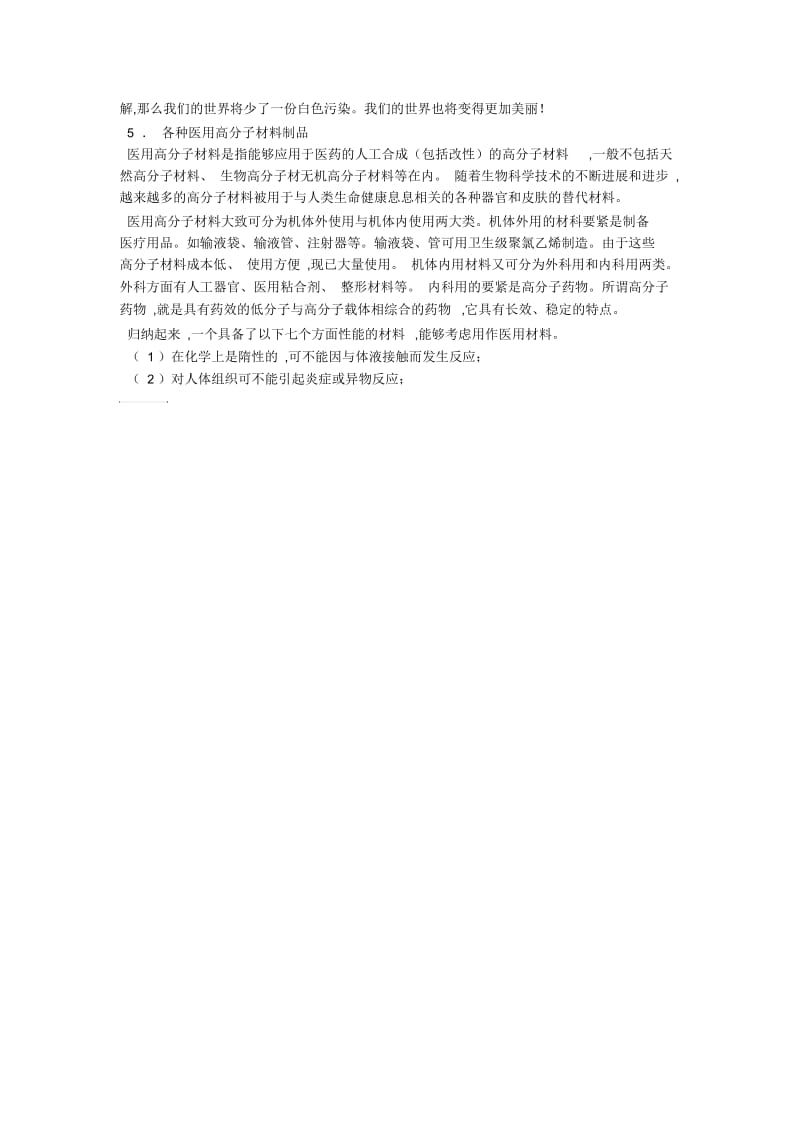 材料专业综合实习报告范文.docx_第2页