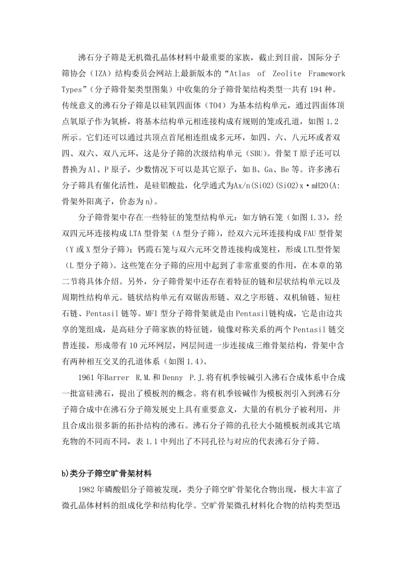 无机多孔材料的功能化、组装及应用(吉林大学).doc_第2页