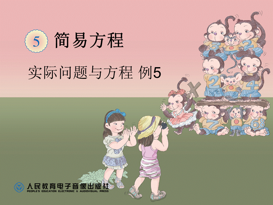 实际问题与方程例5(1).ppt_第1页