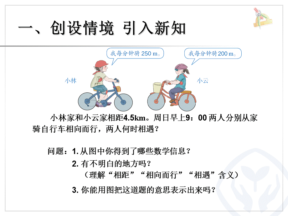 实际问题与方程例5(1).ppt_第2页