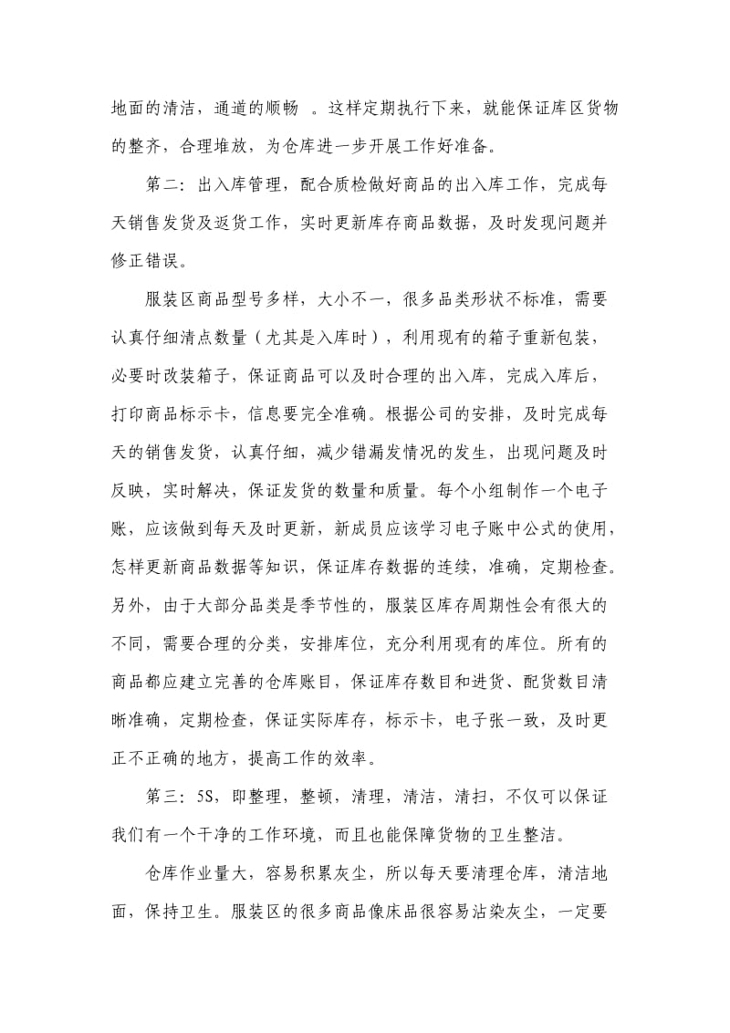 商场仓库管理员工作总结汇报工作中学到的知识与经验.doc_第3页