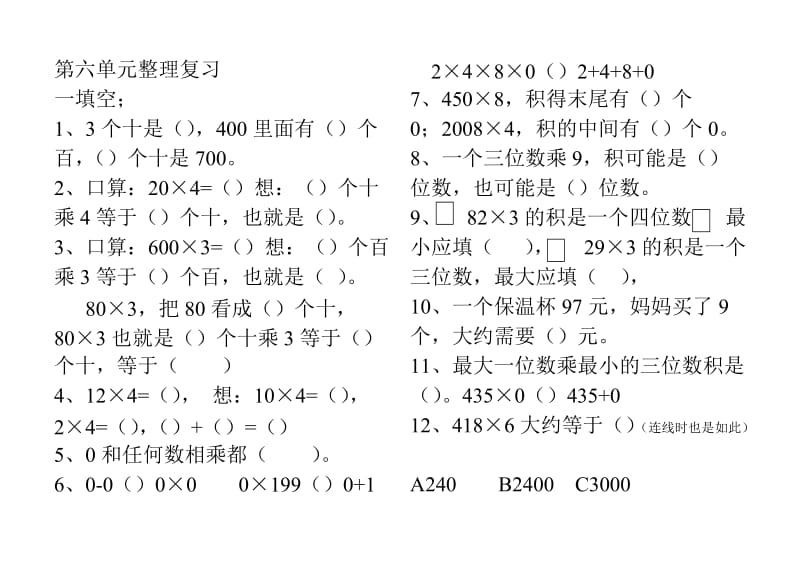 第六单元整理复习.doc_第1页