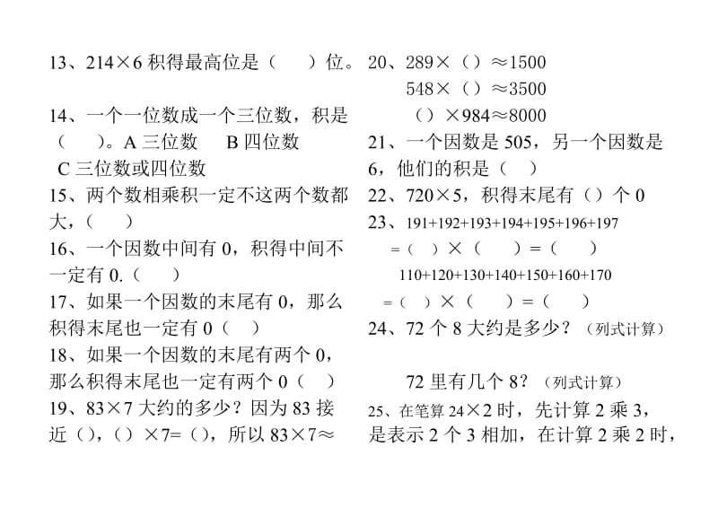 第六单元整理复习.doc_第2页