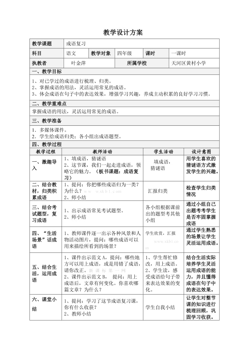 语文人教版四年级上册成语.doc_第1页