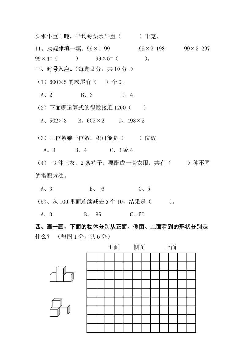 三年级数学第一学期1-4单元检测题.doc_第2页