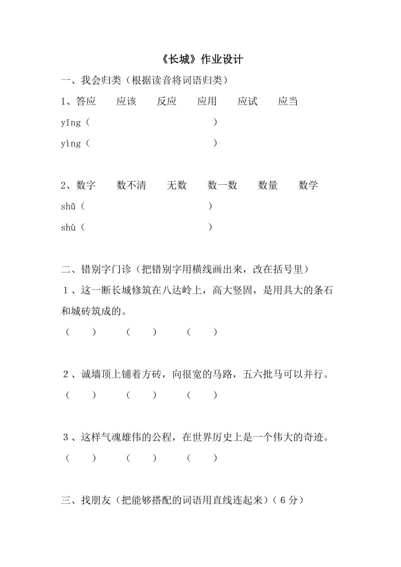 语文人教版四年级上册《长城》作业设计.doc_第1页