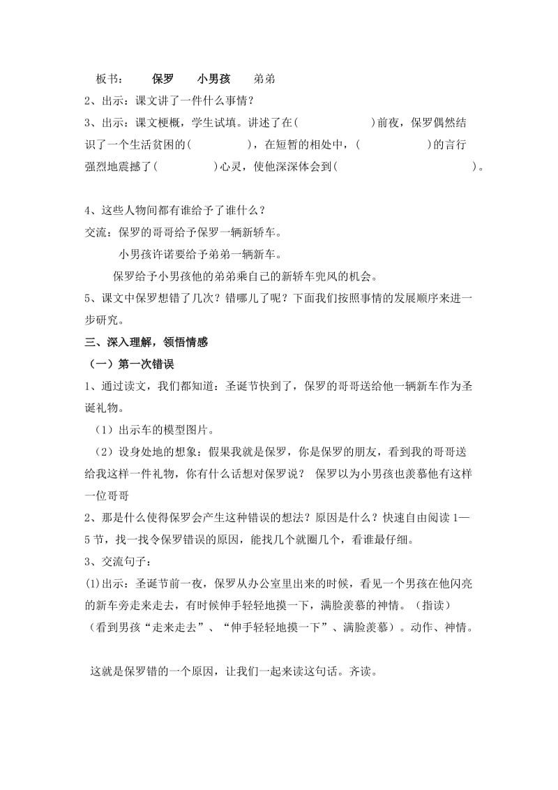 语文人教版四年级上册24 给予是快乐的.doc_第2页