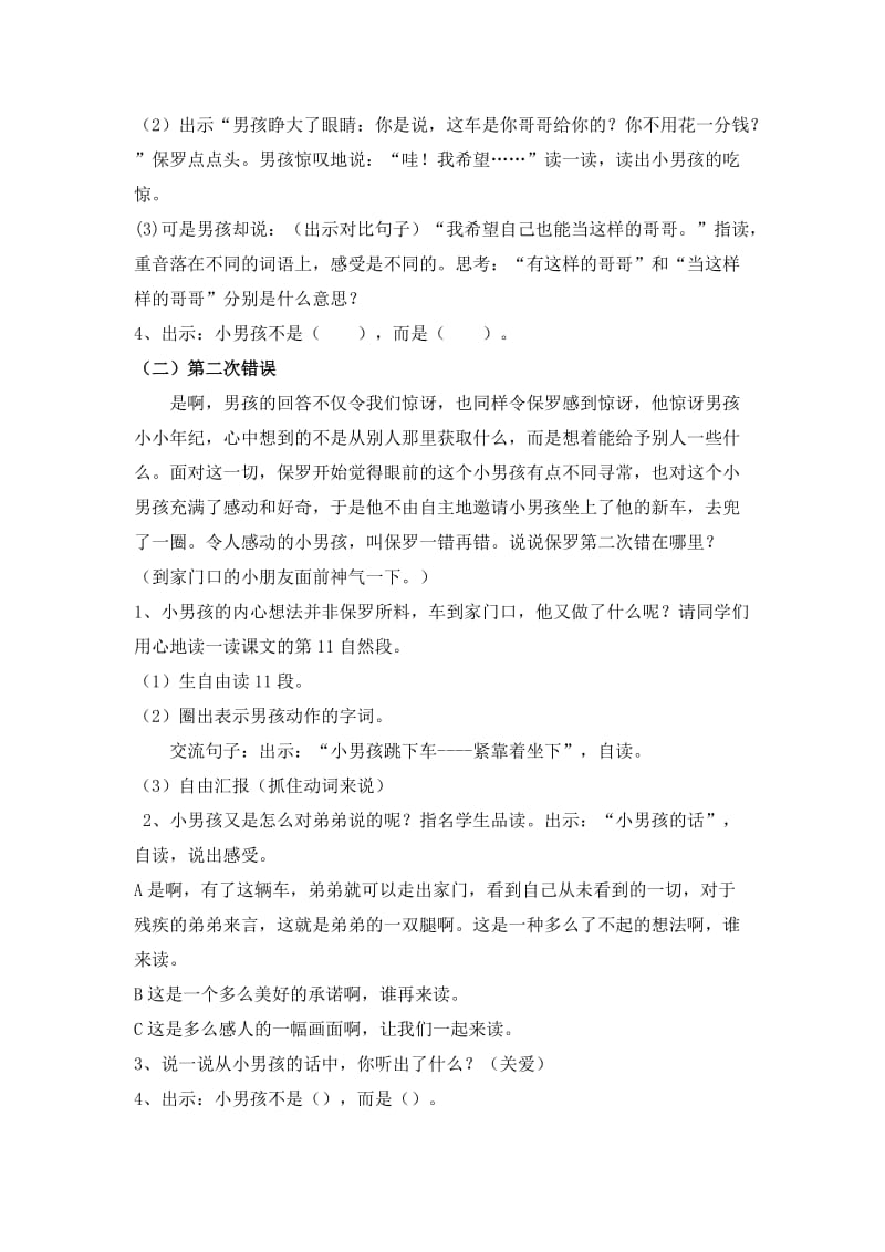 语文人教版四年级上册24 给予是快乐的.doc_第3页