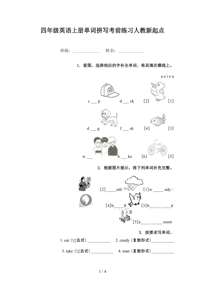 四年级英语上册单词拼写考前练习人教新起点.doc_第1页