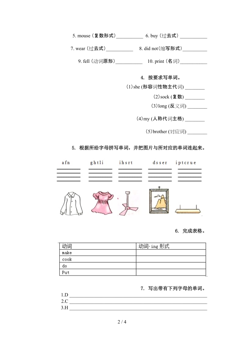 四年级英语上册单词拼写考前练习人教新起点.doc_第2页