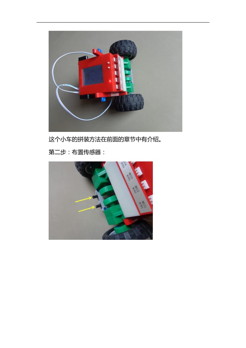 教育拼装积木机器人教程--桌面防跌落小车.doc_第2页