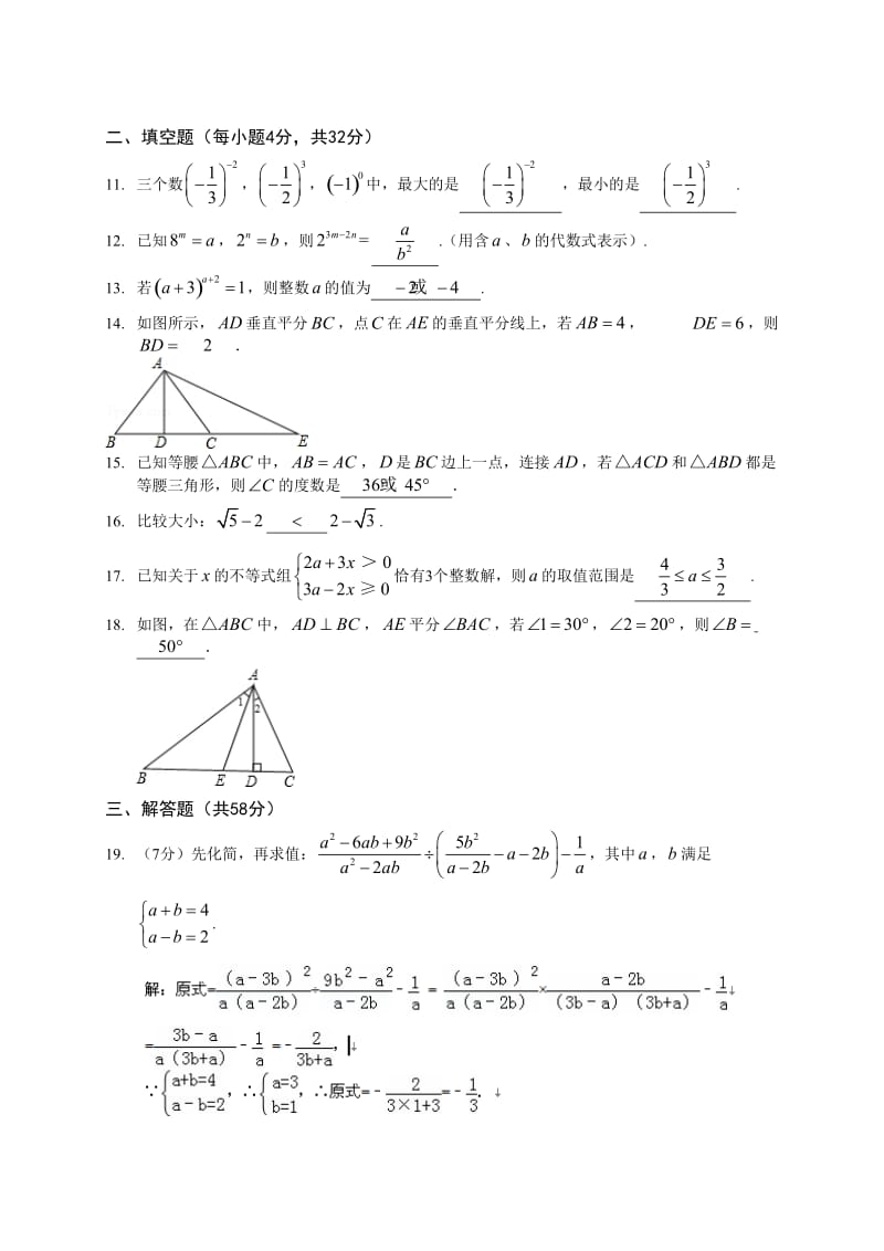 下学期八年级数学竞赛试题答案.doc_第2页