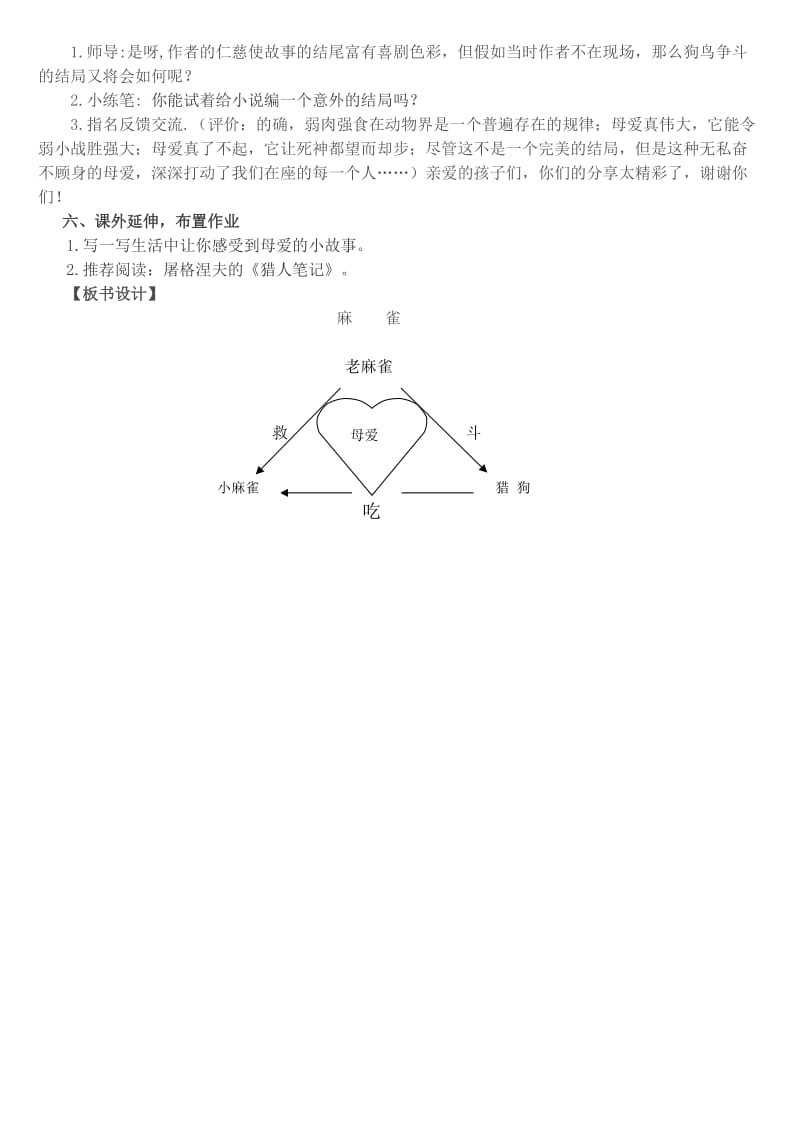 语文人教版四年级上册4.麻雀.doc_第3页