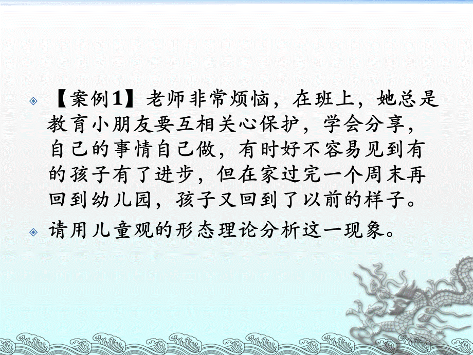 学前教育学案例分析题PPT课件.ppt_第2页