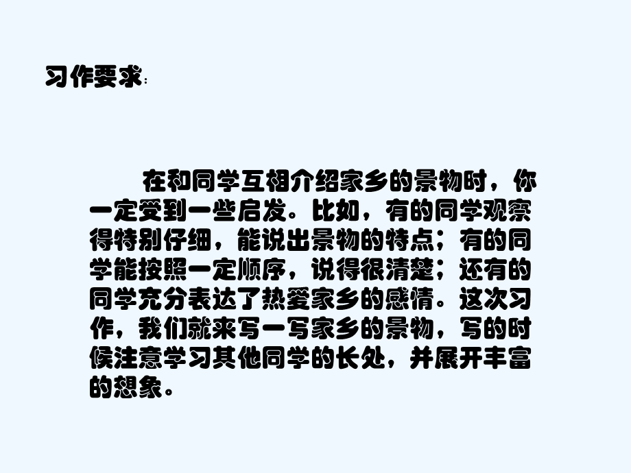 语文人教版四年级上册美丽的.pptx_第2页