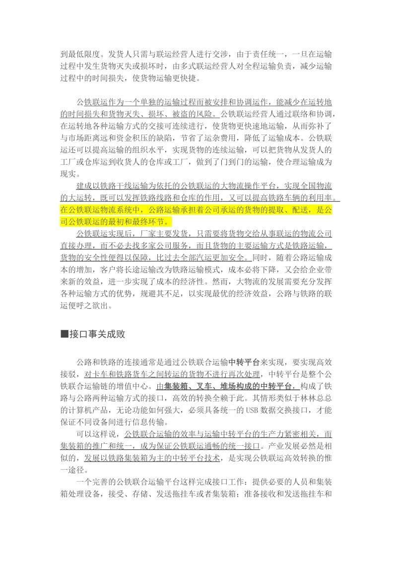 公铁联运相关说明.docx_第2页