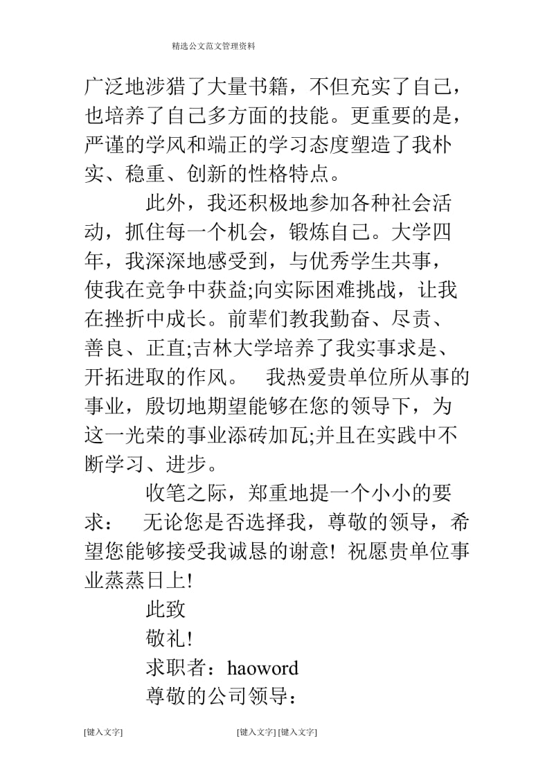 热能与动力工程专业本科毕业生求职信.doc_第2页