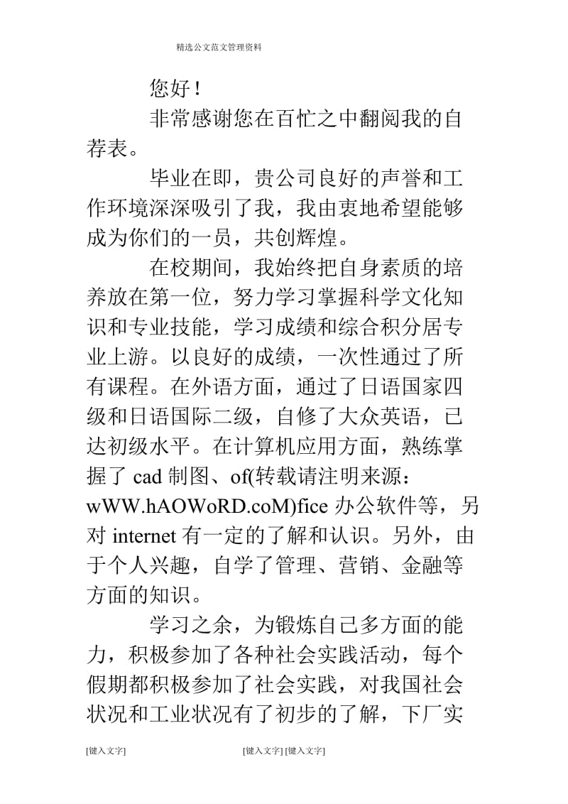 热能与动力工程专业本科毕业生求职信.doc_第3页