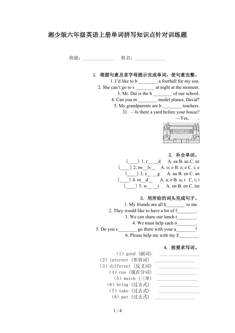 湘少版六年级英语上册单词拼写知识点针对训练题.doc_第1页