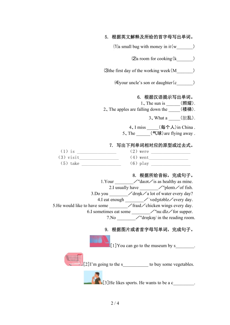 湘少版六年级英语上册单词拼写知识点针对训练题.doc_第2页