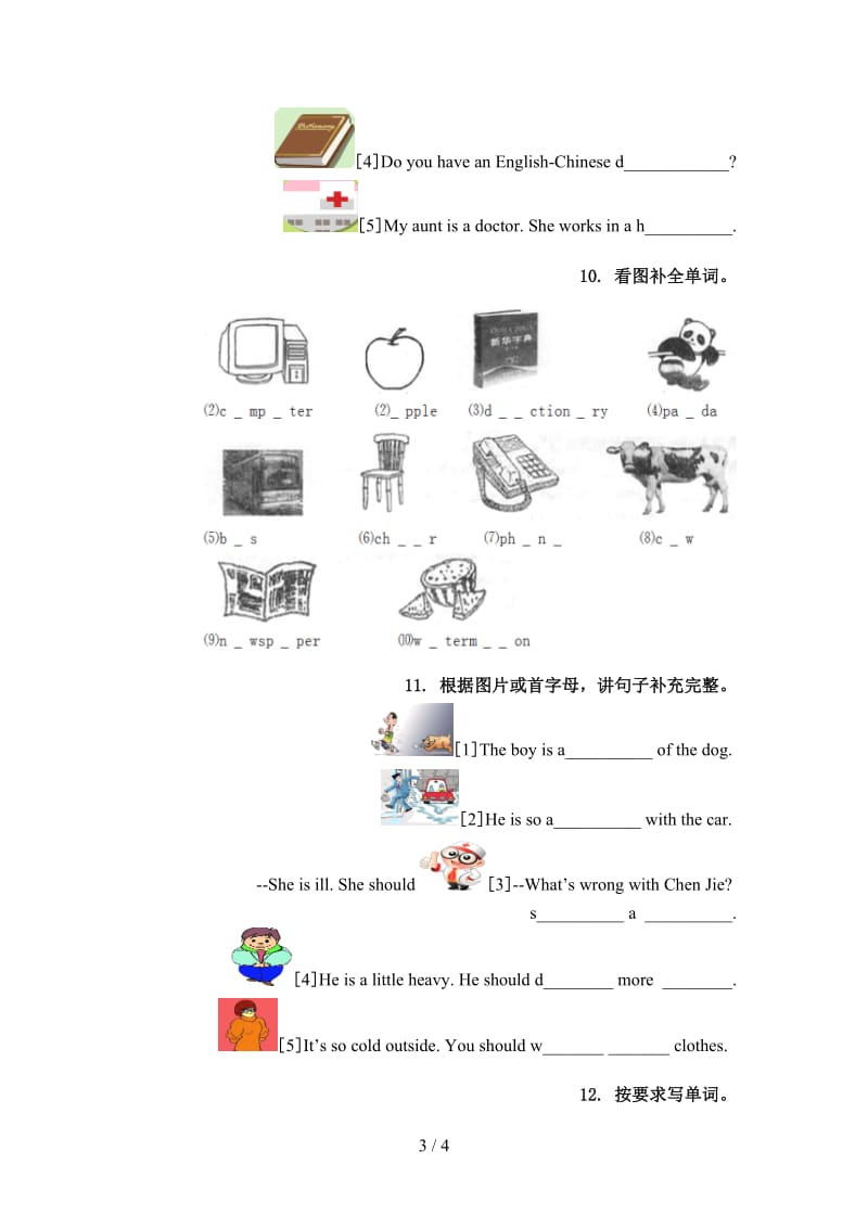 湘少版六年级英语上册单词拼写知识点针对训练题.doc_第3页