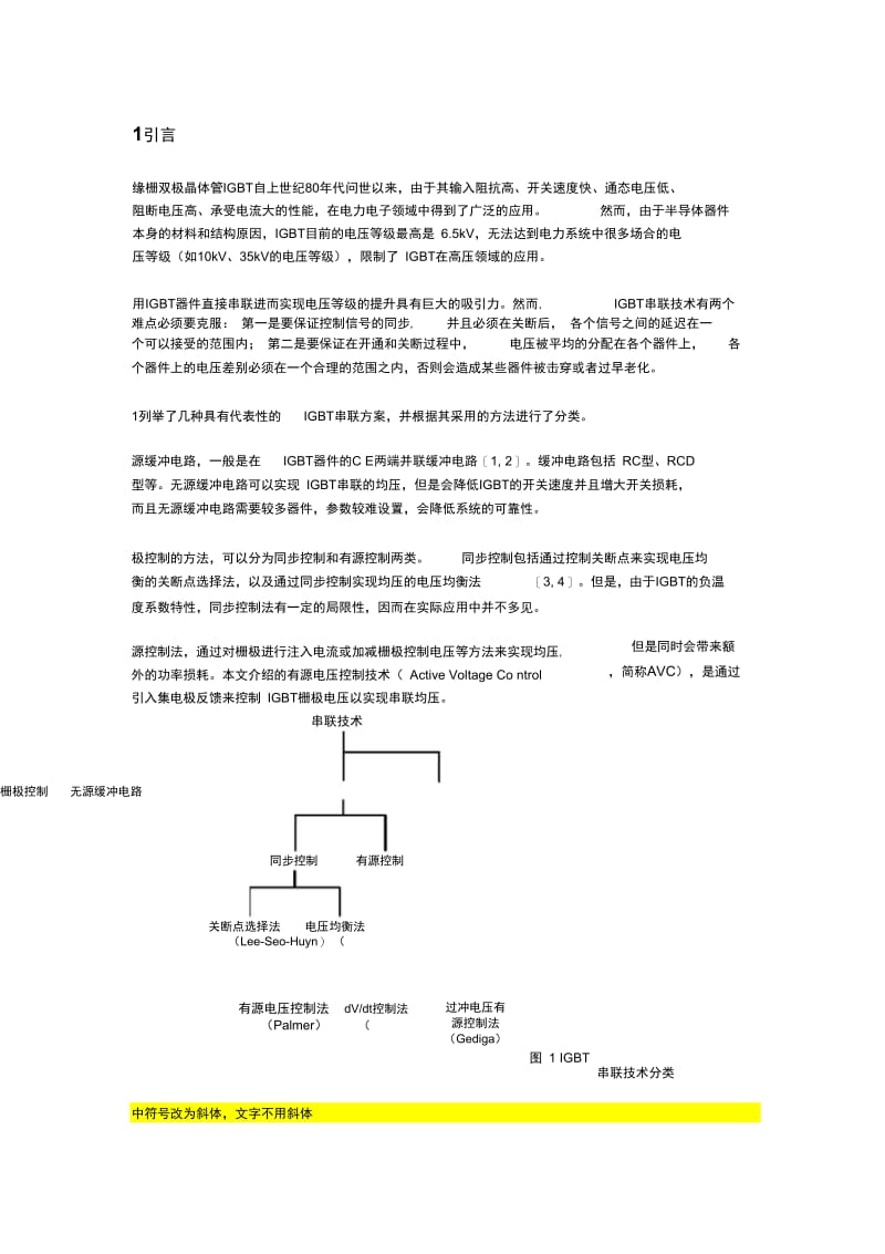 IGBT串联用的有源电压控制技术.doc_第2页