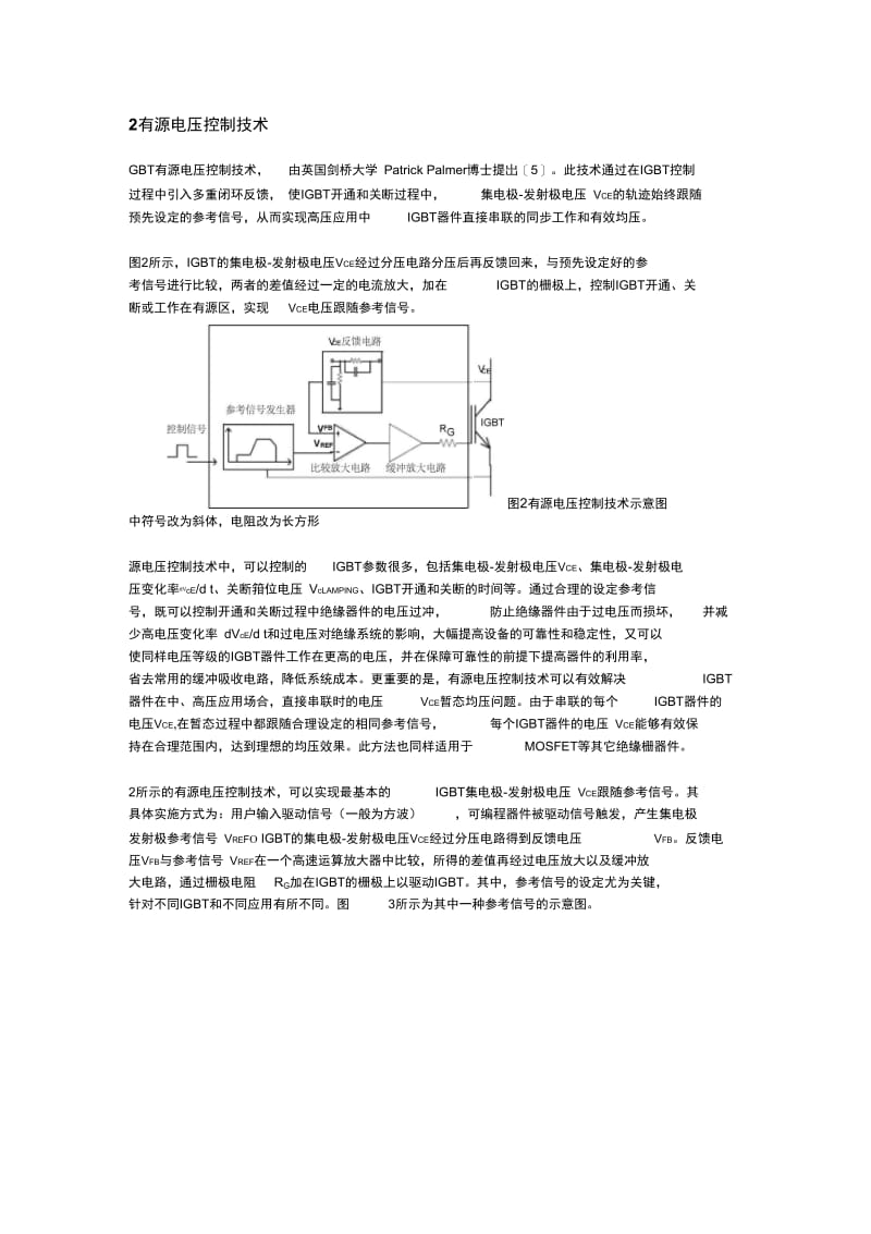 IGBT串联用的有源电压控制技术.doc_第3页