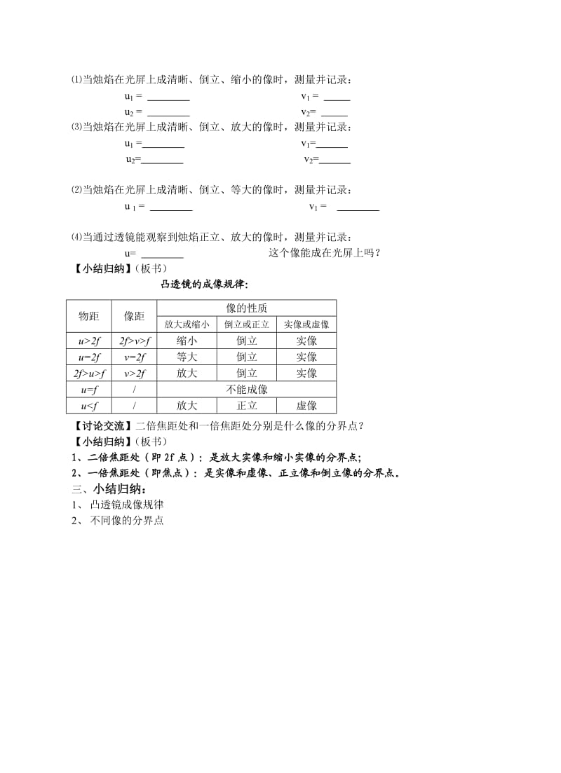 探究凸透镜成像规律123.doc_第2页