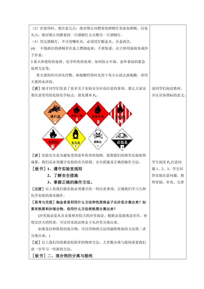 第一节化学实验基本方法 (2).doc_第3页