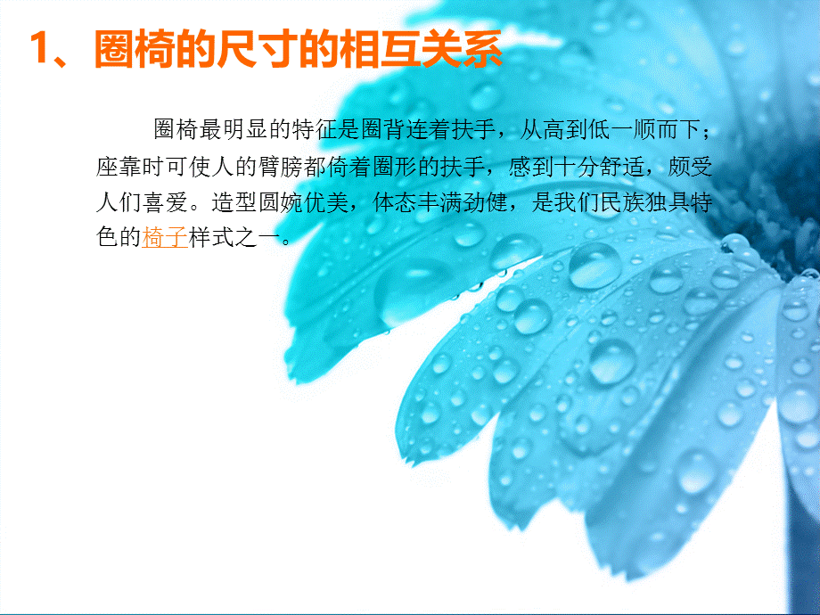 圈椅--线面--形式美.ppt_第3页