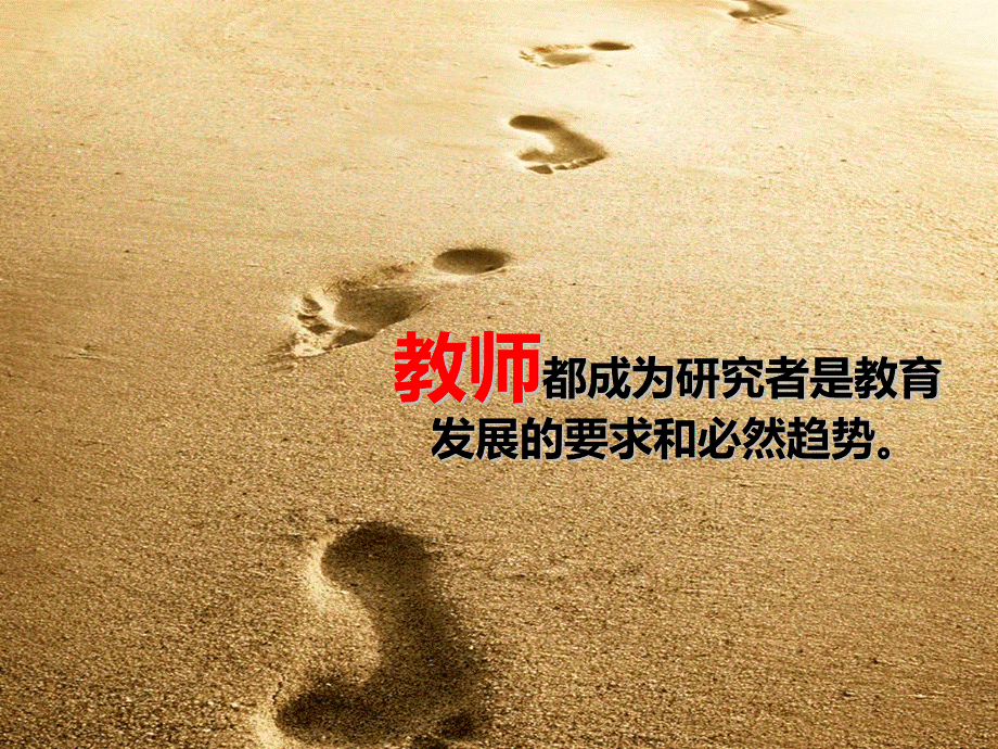 中学历史教师如何做研究.ppt_第2页