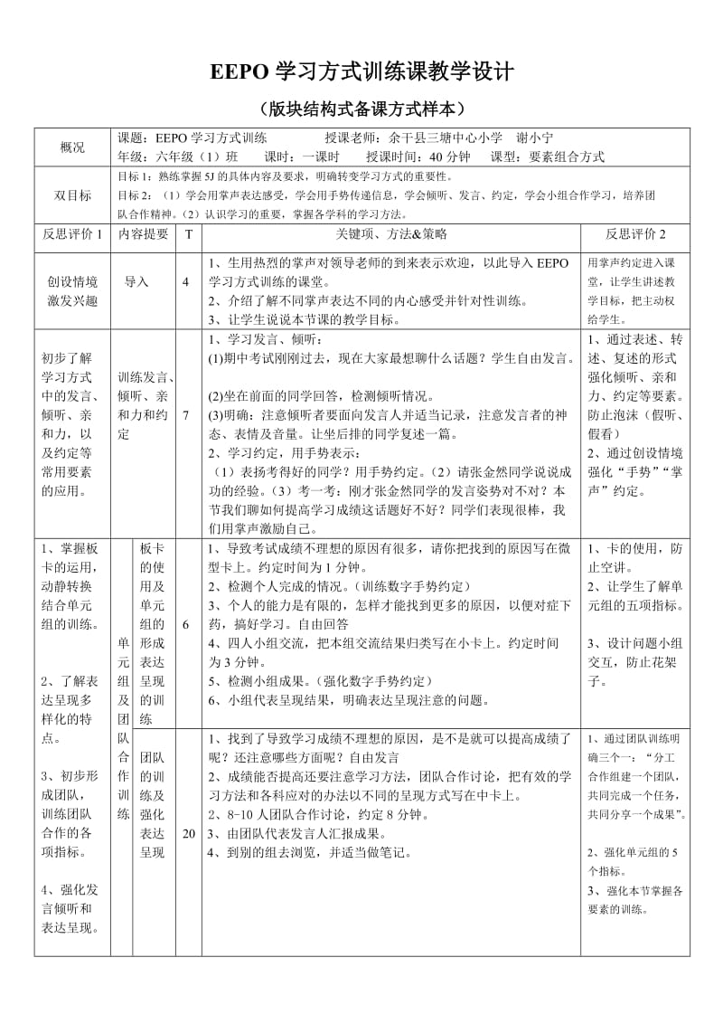 课堂礼仪教案样例.doc_第1页