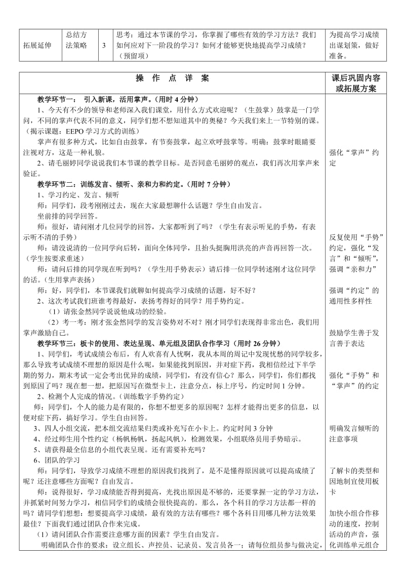 课堂礼仪教案样例.doc_第2页