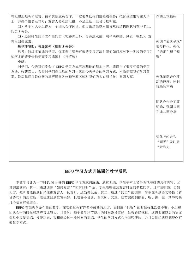 课堂礼仪教案样例.doc_第3页