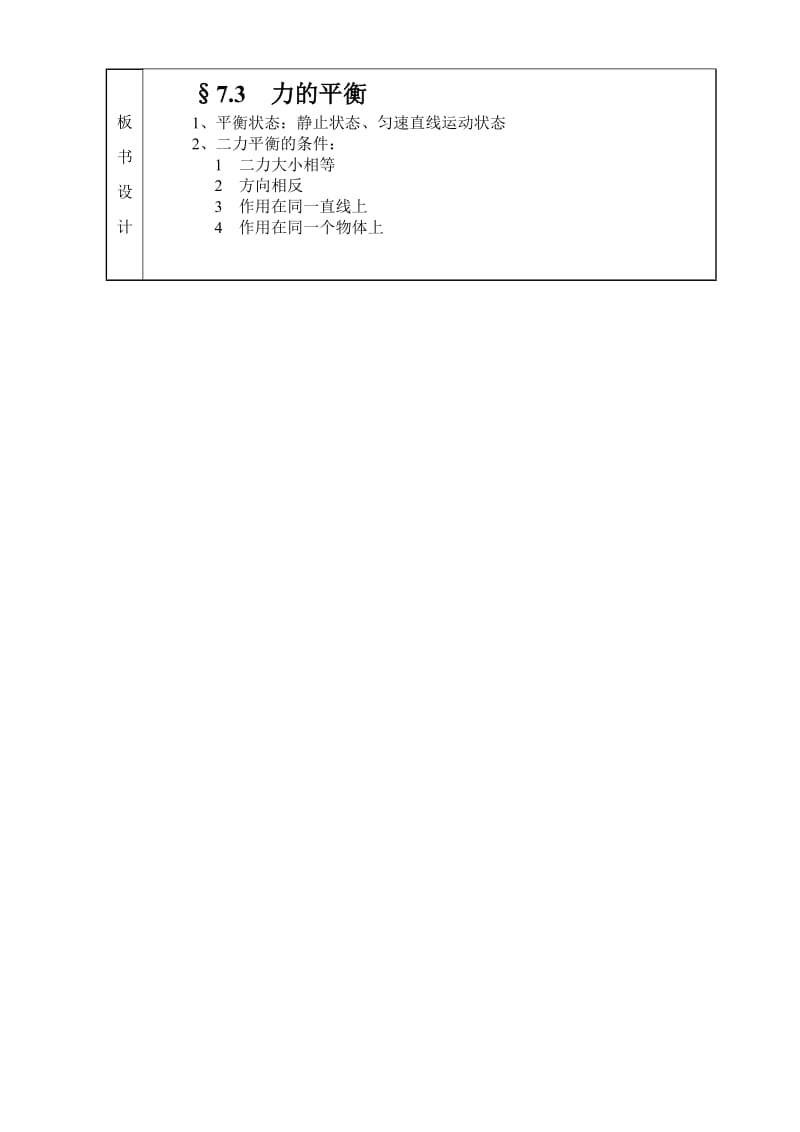 许家沟乡一中吴凤宇物理《力的平衡》教学设计.doc_第3页