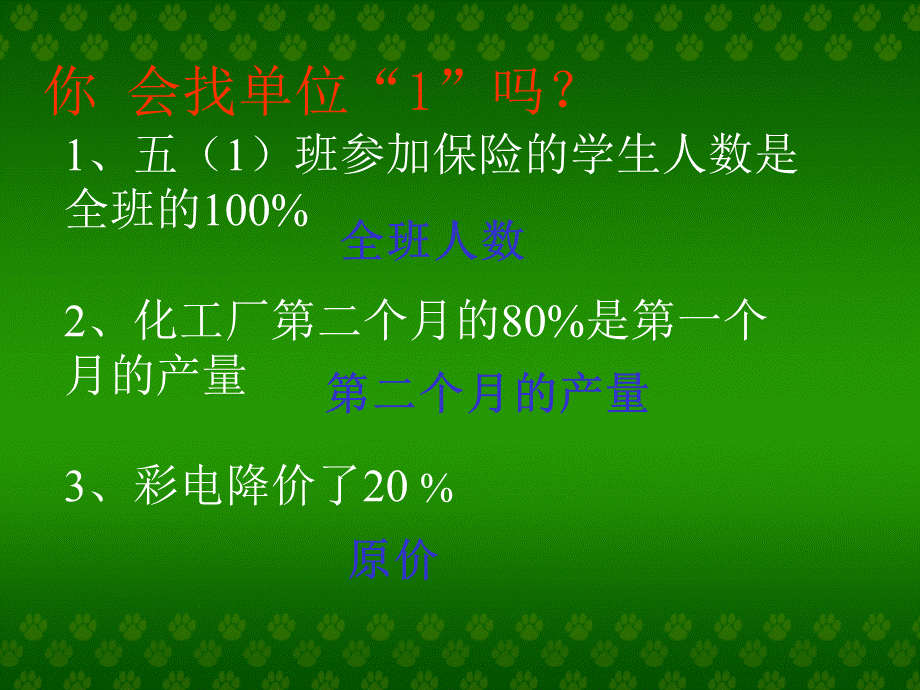 解决求比一个数多(或少)百分之几的数是多少的问题.ppt_第2页