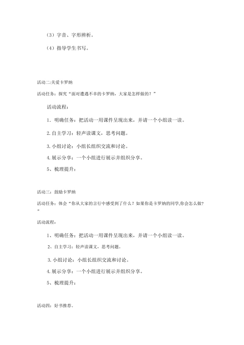 语文人教版四年级上册23.卡罗纳 (2).docx_第2页